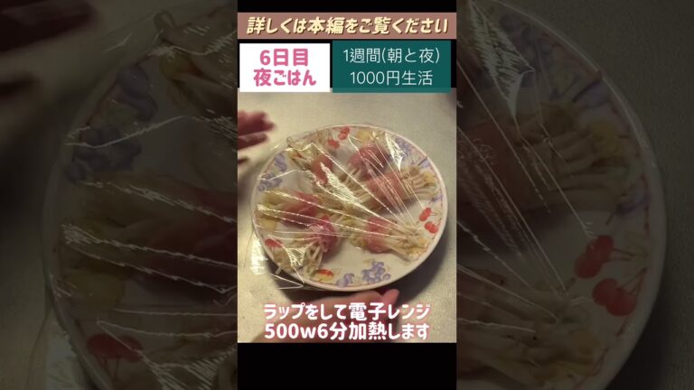 もやしの肉巻き(電子レンジレシピ) #もやし#節約#料理#ごはん#1人暮らし#自炊#1週間 #1000円#レシピ#献立#簡単#女#作り置き#電子レンジ#shorts
