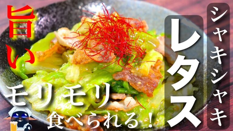 【レタス２００gがあっという間になくなる！】シャキシャキ食感が最高 ♬「豚バラレタス炒め」の作り方【低糖質レシピ】Low Carb Pork Lettuce Recipe