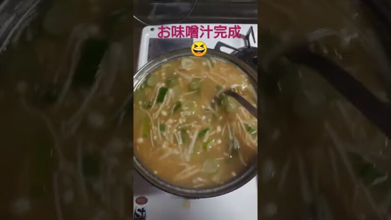 【料理】長いネギと大根とえのき茸のお味噌汁完成😆