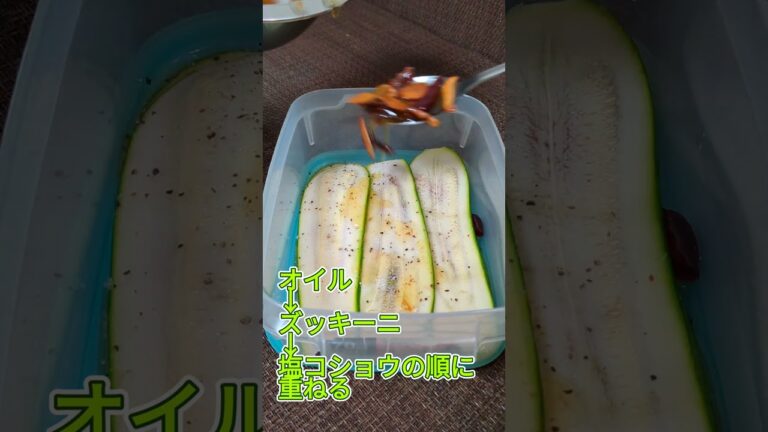 ズッキーニのカルパッチョ　#ズッキーニ　#カルパッチョ　#イタリアン　#夏野菜　#前菜