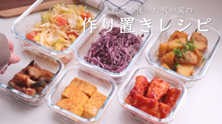 管理栄養士おすすめ｜春野菜の作り置きレシピ6品｜作り置きポイント