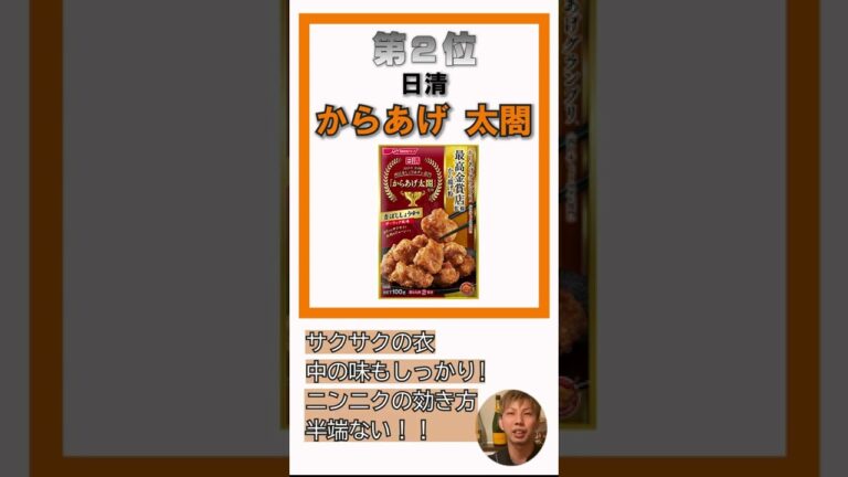 食のプロが選ぶ！家で作る美味しいから揚げ粉ランキングＢＥＳＴ３！ #Shorts