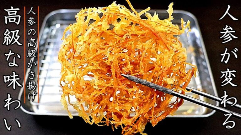 サクサクを超える！プロの人参のかき揚げの作り方