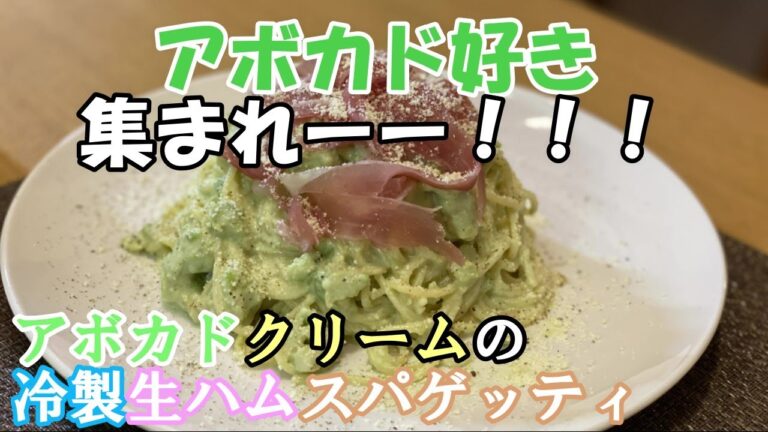 【女性必見！】夏の暑い日でも美味しいクリームスパゲッティ！