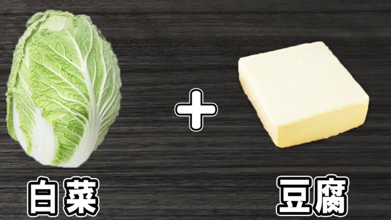 白菜と豆腐の簡単煮込み！レンジで簡単水切り！材料切って煮詰めるだけのお手軽美味しいおかずの作り方/白菜レシピ/豆腐レシピ【あさごはんチャンネル】