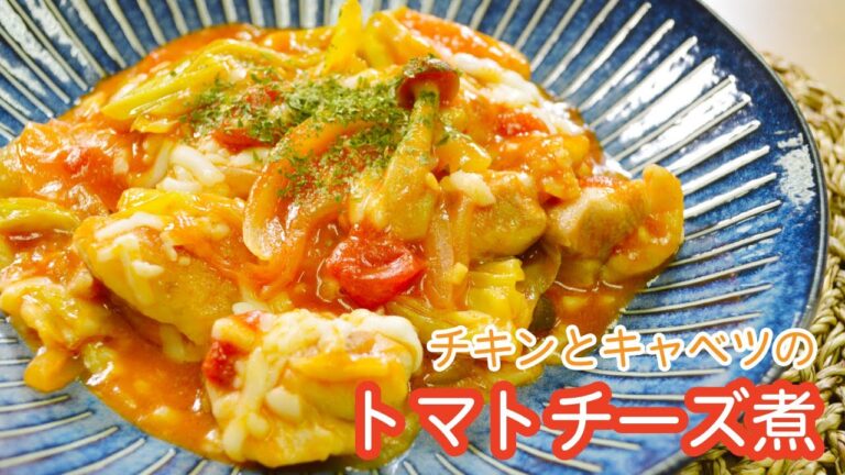 【ボリューム満点】チキンとキャベツのトマトチーズ煮 #Shorts