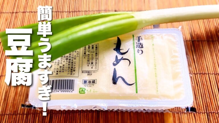 【豆腐の簡単レシピ】材料２つ！豆腐を切らずに炒めるだけで絶品