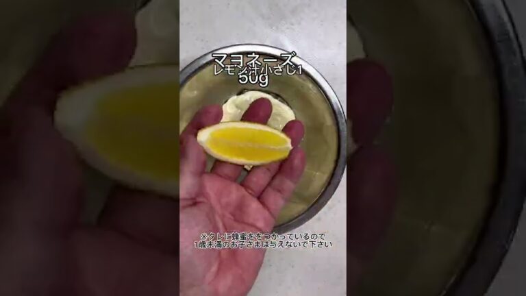 食卓から秒速で消える！？ハニー鶏マヨ おつまみにもぴったり  #shorts #簡単レシピ