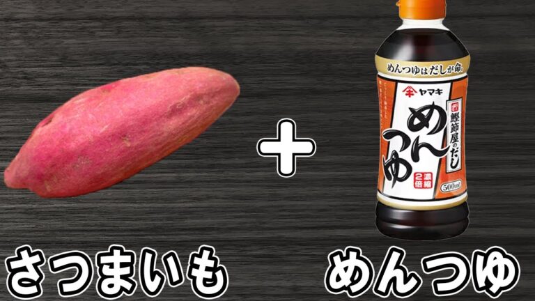 『さつまいものきんぴら』めんつゆを使った簡単レシピ！冷めても美味しいおかずの作り方　冷蔵庫にあるもので節約料理/さつまいもレシピ/作り置きレシピ【あさごはんチャンネル】