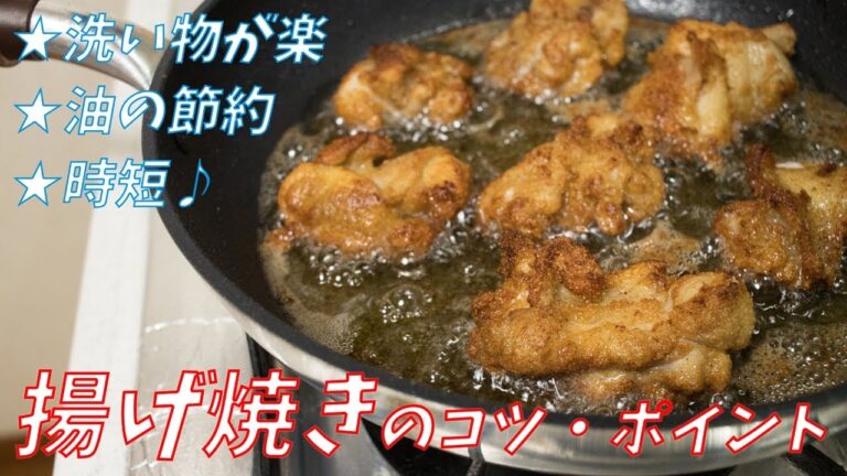良いこと尽くめ！フライパンで揚げ焼きを上手に行うコツ・やり方のポイントをご紹介