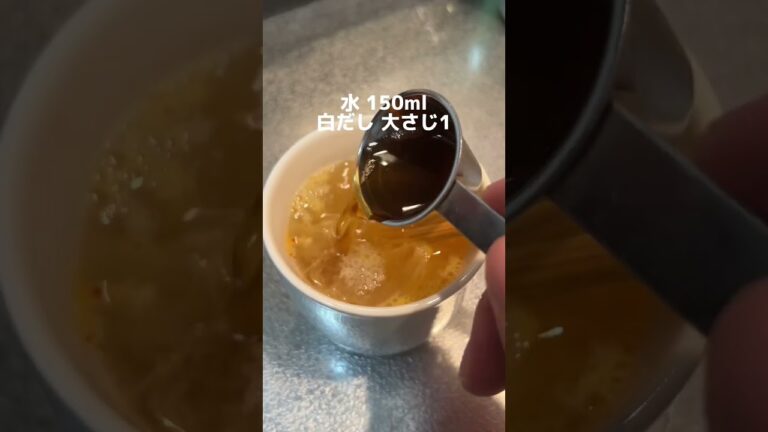 レンチン簡単　痩せキム茶碗蒸し