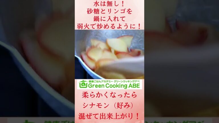こんな簡単でイイの！？おいしい簡単、煮りんごレシピ