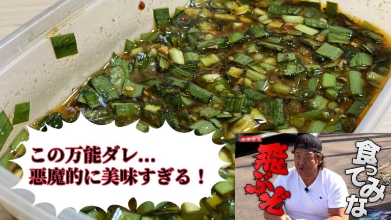 【夏を乗り越えよう！】ニラとポン酢で最強万能ダレを作ってみた!