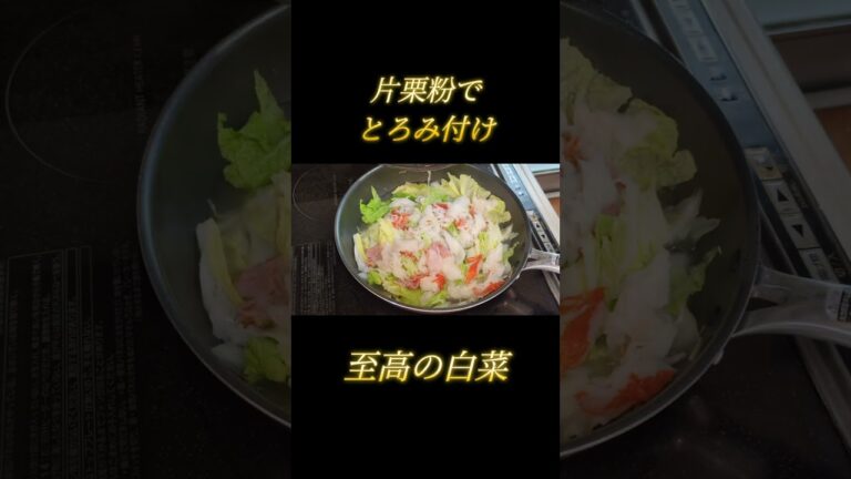 【白菜簡単レシピ】カニカマと煮るだけ！メレンゲでフワフワ♪#白菜#カニカマ #簡単レシピ #cooking #料理