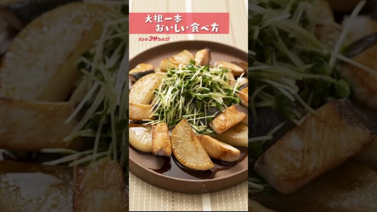「大根１本おいしい食べ方」キユーピー３分クッキング６０周年記念企画  #shorts