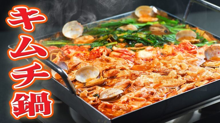 キムチ鍋