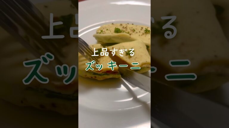 【簡単で美味しい】ズッキーニのチーズ焼き #short
