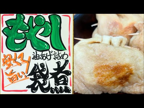もやしの袋煮【安くて旨い！おあげジューシー&もやしシャキシャキ！】