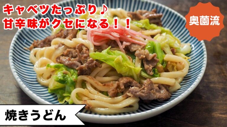 【忙しい時のお助けレシピ】甘辛味がクセになる。キャベツたっぷりで超ヘルシー♪お財布にも優しい＜焼きうどん＞