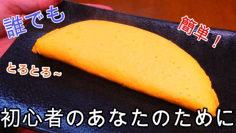 【初めてのオムレツ】誰でも簡単に作れる”とろとろオムレツ”簡単アレンジ