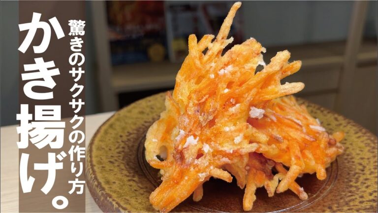 家でサックサクのかき揚げを。必ず成功させます【卵も不要】まずはサクサク人参揚げ