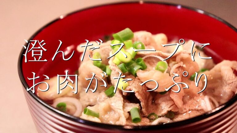 あっという間にできます！肉吸いの作り方〖牛肉レシピ〗