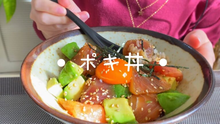 【咀嚼音】まぐろとアボカドのポキ丼をもぐもぐ食べる。