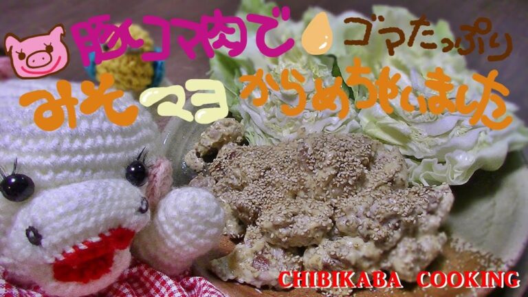 お弁当にもオススメ♥簡単豚こま肉でゴマたっぷり味噌マヨからめちゃいましたHow to make pork saute miso mayonnaise sauce