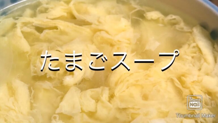 【中華風】卵スープ