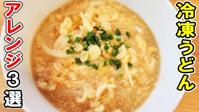 うどんアレンジレシピ4選！冷凍うどんで簡単なお昼ごはんを作ってみた！さっと作れるお手軽卵料理の作り方/うどんレシピ/冷凍うどんアレンジ/簡単料理【あさごはんチャンネル】