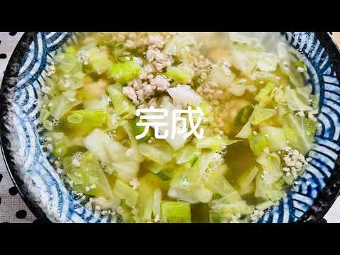 豚ひき肉キャベツのしょうがスープ gekoDoga edit by premiereRush