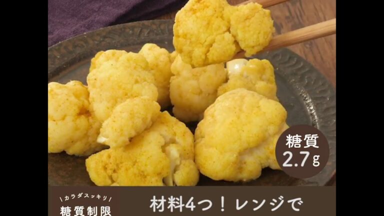材料4つ！レンジでカリフラワーのカレー炒め