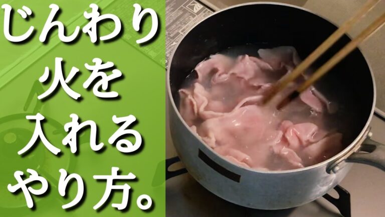 【冷しゃぶの作り方】冷しゃぶを柔らかくする方法