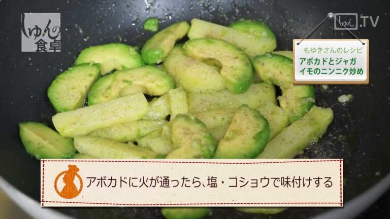 しゅんの食卓2014年3月号「アボカドとジャガイモのニンニク炒め」の作り方