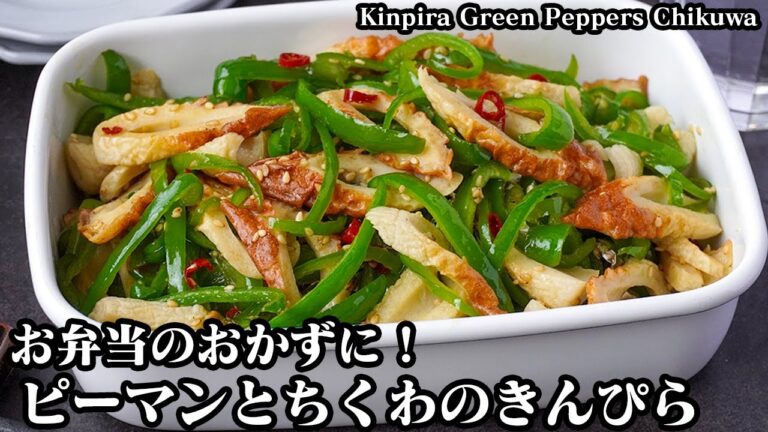 ピーマンとちくわのきんぴらの作り方｜10分でパパッと簡単！切って炒めるだけ！困った時の副菜はコレ！How to make Kinpira Green Peppers Chikuwa【料理研究家ゆかり】