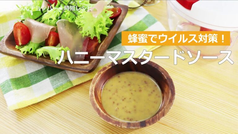 ぶんぶんチョッパー(ハニーマスタードソース)