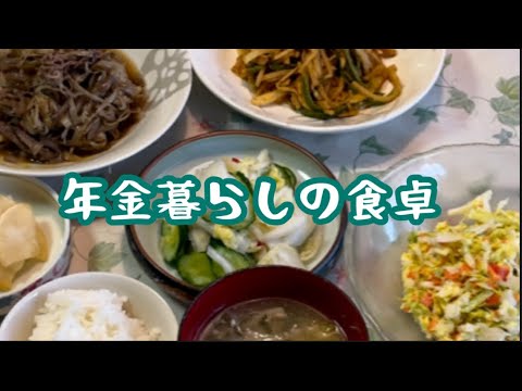 【70代年金暮らし】和食献立3品　牛肉とゴボウの煮物　ピーマンとジャガイモのカレー炒め　カニカマのコールスローサラダ　シニア　節約レシピ　酒の肴