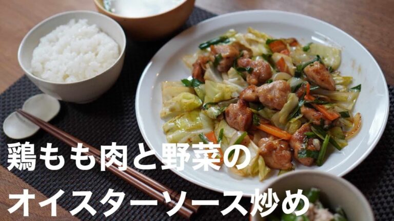 『鶏もも肉と野菜のオイスターソース炒め』長月のおうちごはん20200518