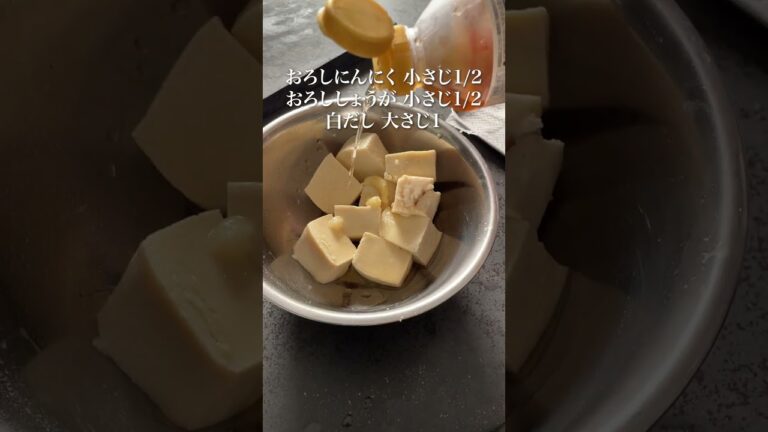 【晩酌4品】豆腐唐揚げはやみつきになる！ #shorts