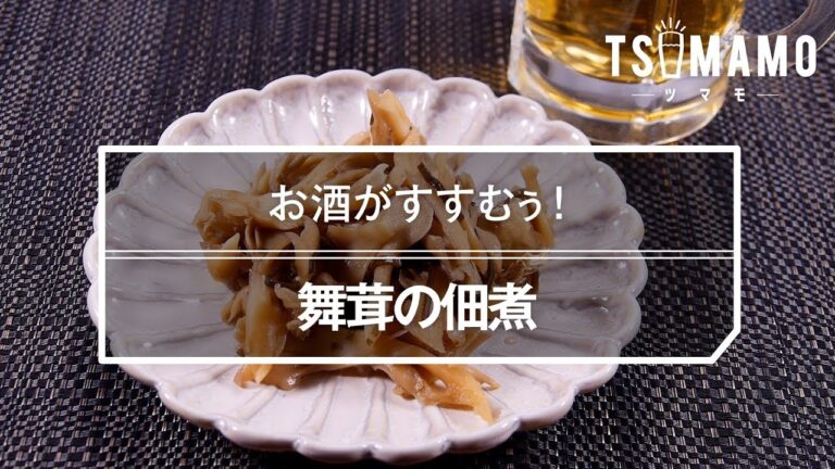 【簡単おつまみ】舞茸の佃煮のレシピ