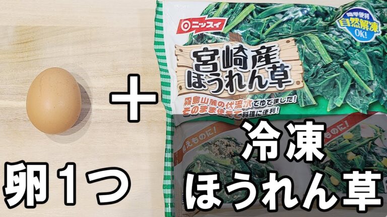 【お弁当おかず】たまご1つで作るほうれん草玉子焼きの作り方　冷蔵庫にあるもので簡単おいしい節約料理/旦那弁当/毎日弁当/冷凍ほうれん草