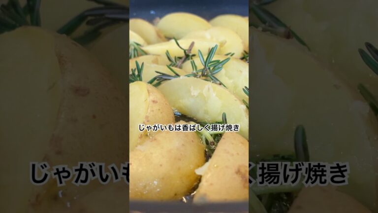 新ニンニクとアンチョビポテト#shorts#新ニンニク#新じゃがいも#アンチョビポテト#アンチョビ