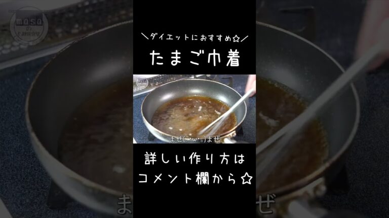 【作り置きにピッタリ！】材料はたった２つ♬「油揚げのたまご巾着」#shorts #料理 #ダイエット