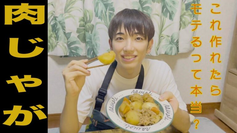 【胃袋ゲット！】男好みのガッツリ肉じゃが！初めてでも作れる簡単レシピ