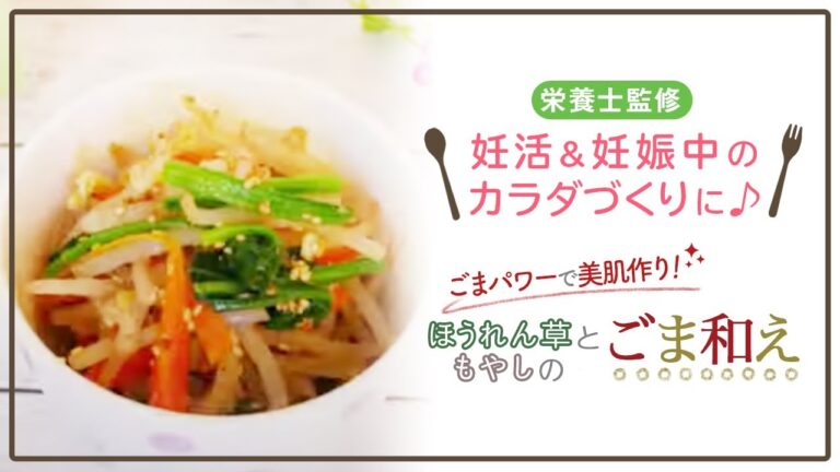 【栄養士監修】ごまパワーで美肌作り！ほうれん草ともやしのごま和え#shorts