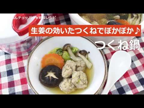 ぶんぶんチョッパー(つくね鍋)