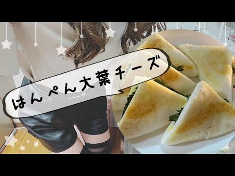 【はんぺん大葉チーズ】簡単おつまみで晩酌🍻