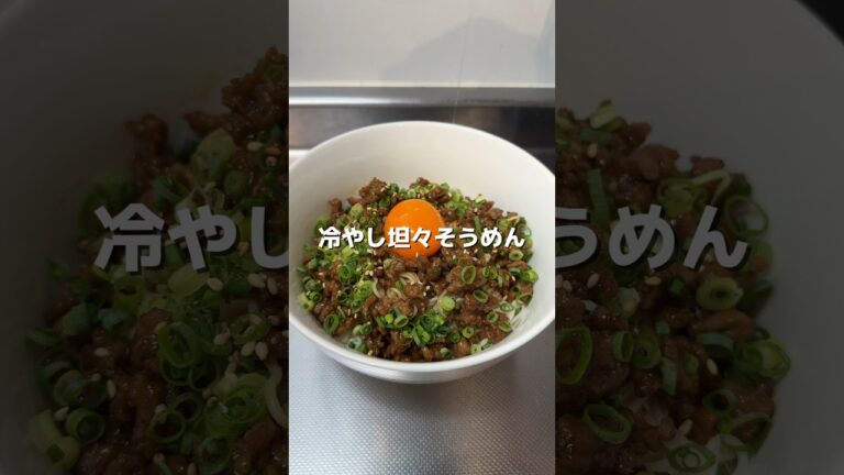 【節約レシピ】冷やし坦々そうめん