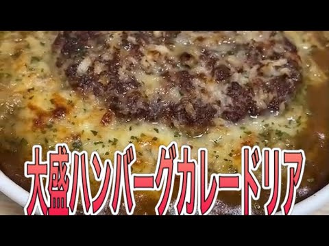 ハンバーグカレードリア　ピーチティー