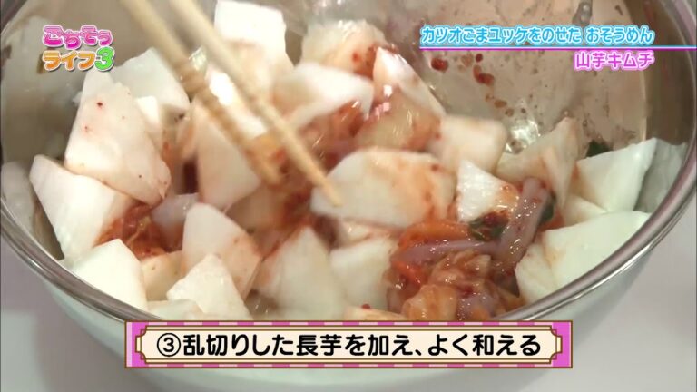 『ごちそうライフ３』#11「カツオごまユッケそうめん＆山芋キムチ」（2017/6/10放送分）【チバテレ公式】